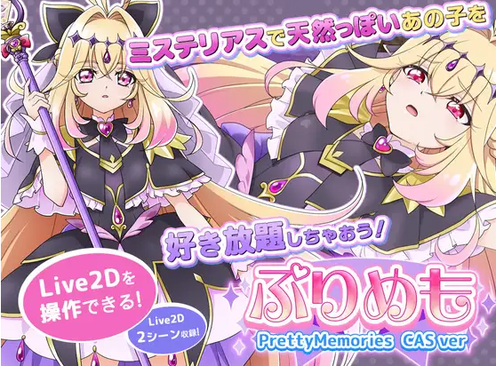 与露露卡的美好回忆（ぷりめも Pretty Memories CASver）-紫星的菜单 - 仅收录精品的小站