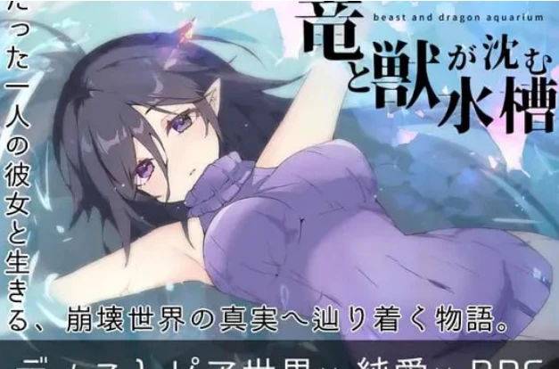 补档【SLG】龙与兽沉浸的水箱 AI汉化版-紫星的菜单 - 仅收录精品的小站