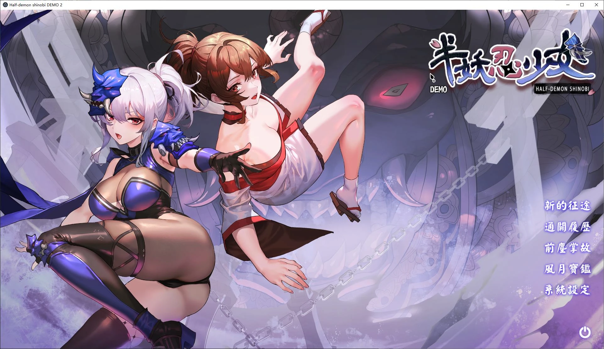 补档【SLG/官中/爆款神作】半妖忍少女+全回想存档-紫星的菜单 - 仅收录精品的小站