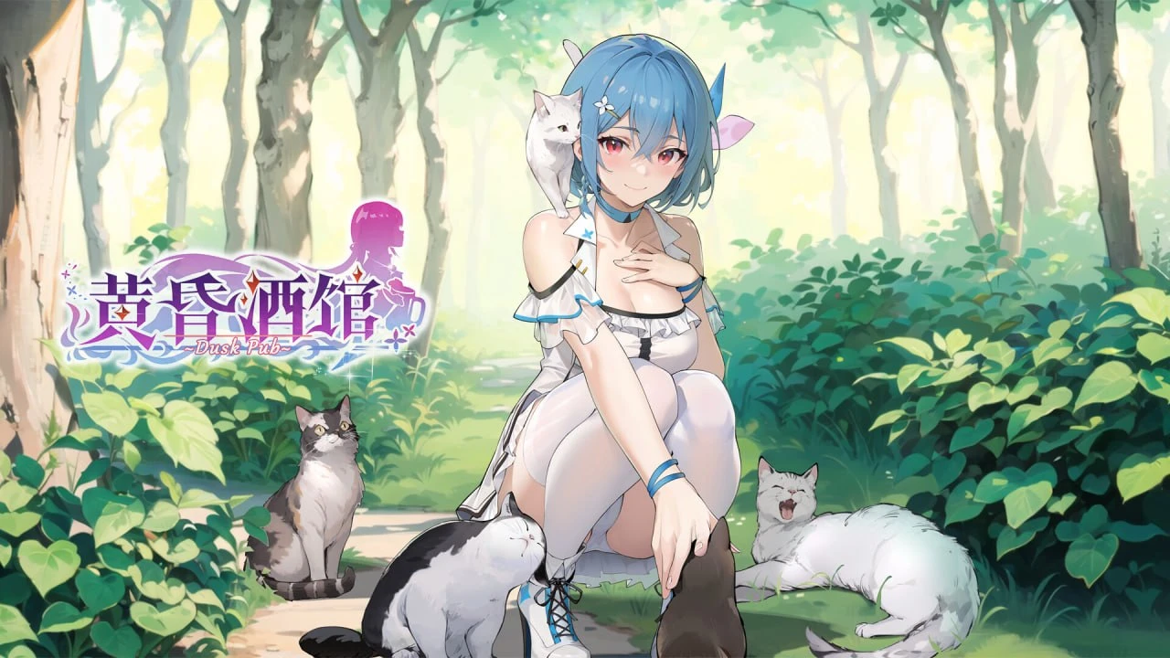 【2026年02月13日 更新】黄昏酒馆 #Dusk Pubv1.1.6 官方中文版-紫星的菜单 - 仅收录精品的小站