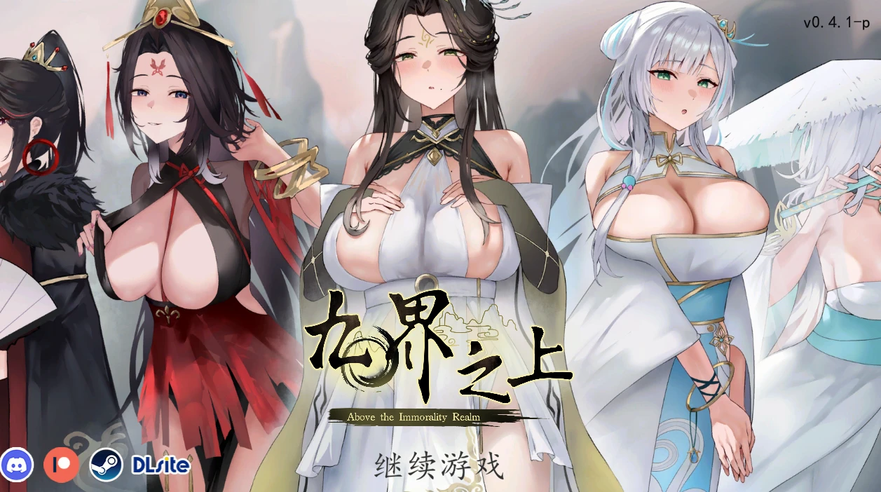 [SLG/神作/05月02日 更新]九界之上v0.4.1 官方中文版-紫星的菜单 - 仅收录精品的小站