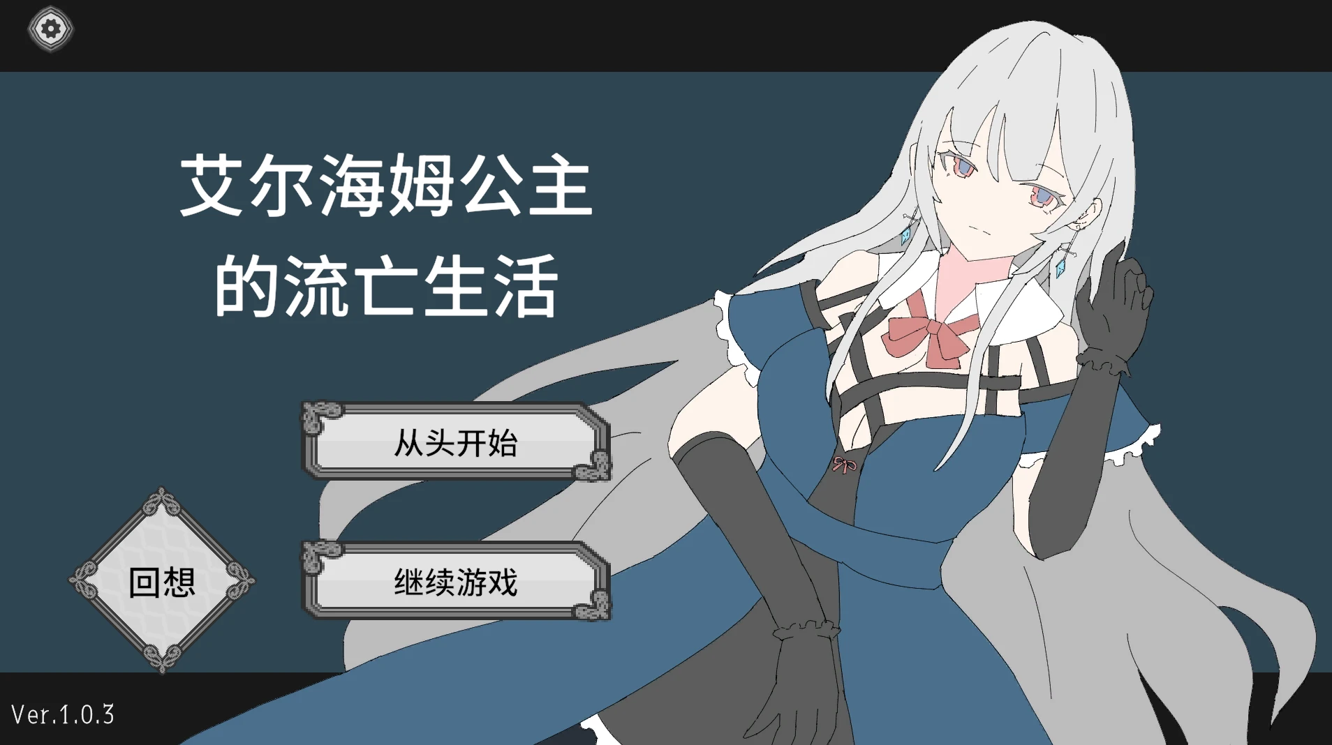 【SLG/官中】艾尔海姆公主的流亡生活-紫星的菜单 - 仅收录精品的小站