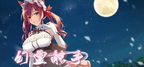 【SLG】幻灵触手#Phantom Tentacle官方中文版-紫星的菜单 - 仅收录精品的小站