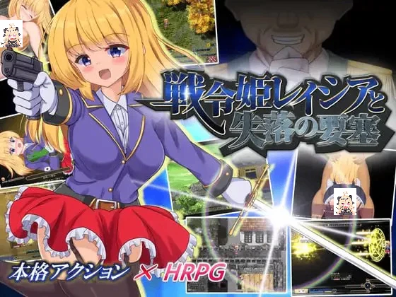 [act/无码]战令姬蕾西亚与失落的要塞 官方中文版 V2.01+存档-紫星的菜单 - 仅收录精品的小站
