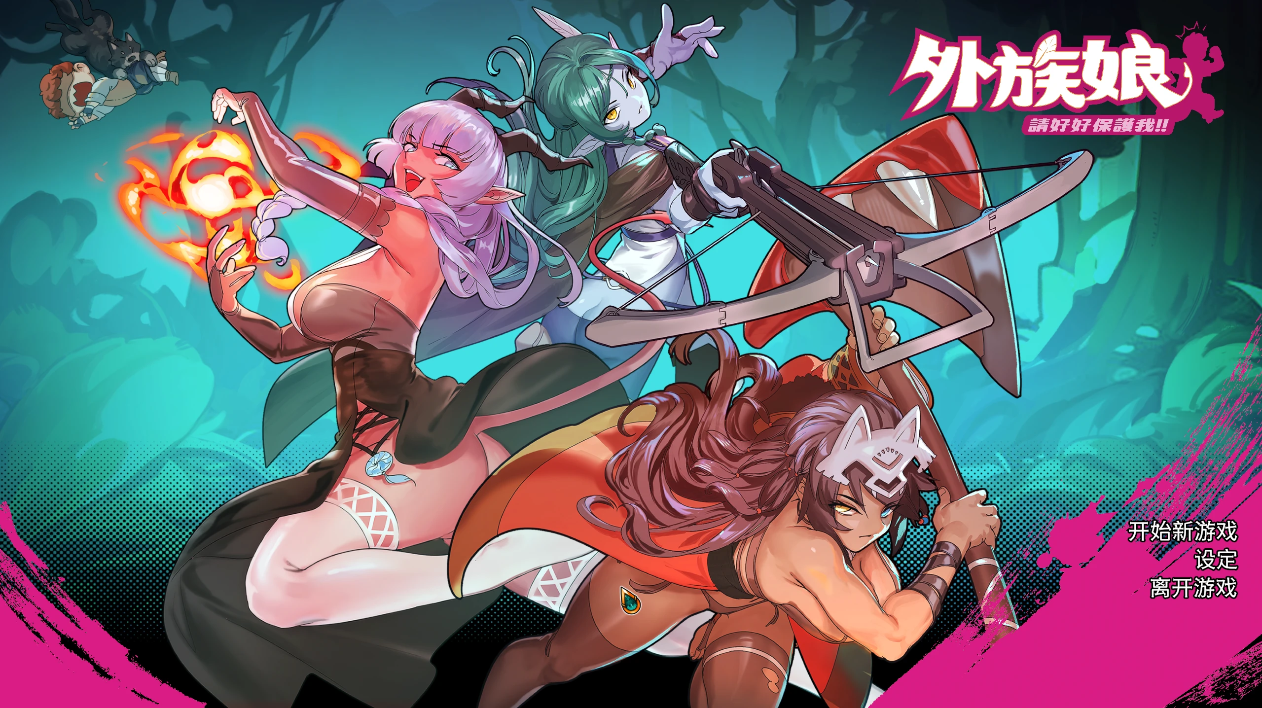 【SLG/官中】外族娘！请好好保护我吧！#Stranger Maidens Please Protect Me!官方中文步兵版-紫星的菜单 - 仅收录精品的小站