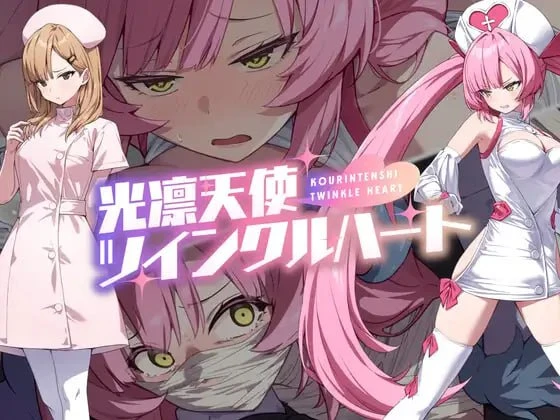 [双端/RPG/战斗h/护士]闪光天使 星耀心印ai汉化版+cg存档-紫星的菜单 - 仅收录精品的小站