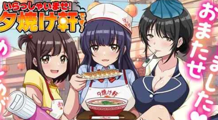 [日式RPG/AI汉化］欢迎光临！街头中华 夕烧轩！ #いらっしゃいませ！町中華 夕焼け軒です！-紫星的菜单 - 仅收录精品的小站