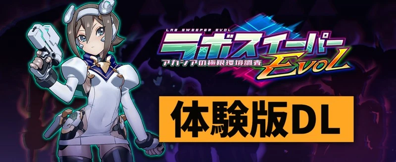 绅士版扫雷实验室清扫员2代「ラボスイーパーEVOL」-紫星的菜单 - 仅收录精品的小站