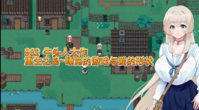 982重生之岛睡觉的游戏与爱的形状-紫星的菜单 - 仅收录精品的小站