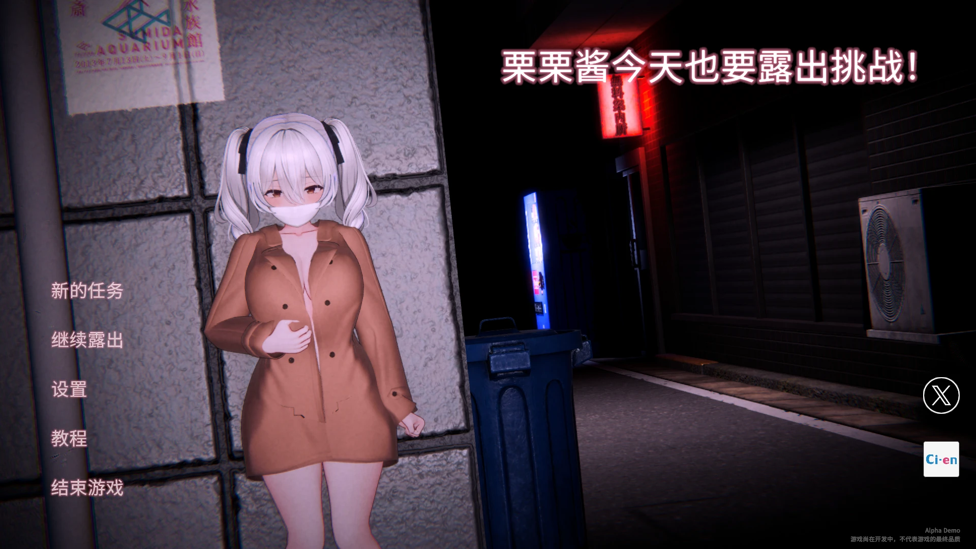 [3D/露出]栗栗酱今天也要露出挑战！v0.3 官中去码-紫星的菜单 - 仅收录精品的小站