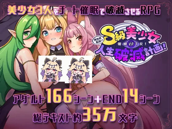[双端RPG/NTL/恶堕]转移异世界催眠NTR S级美少女人生毁灭计划1.07-紫星的菜单 - 仅收录精品的小站