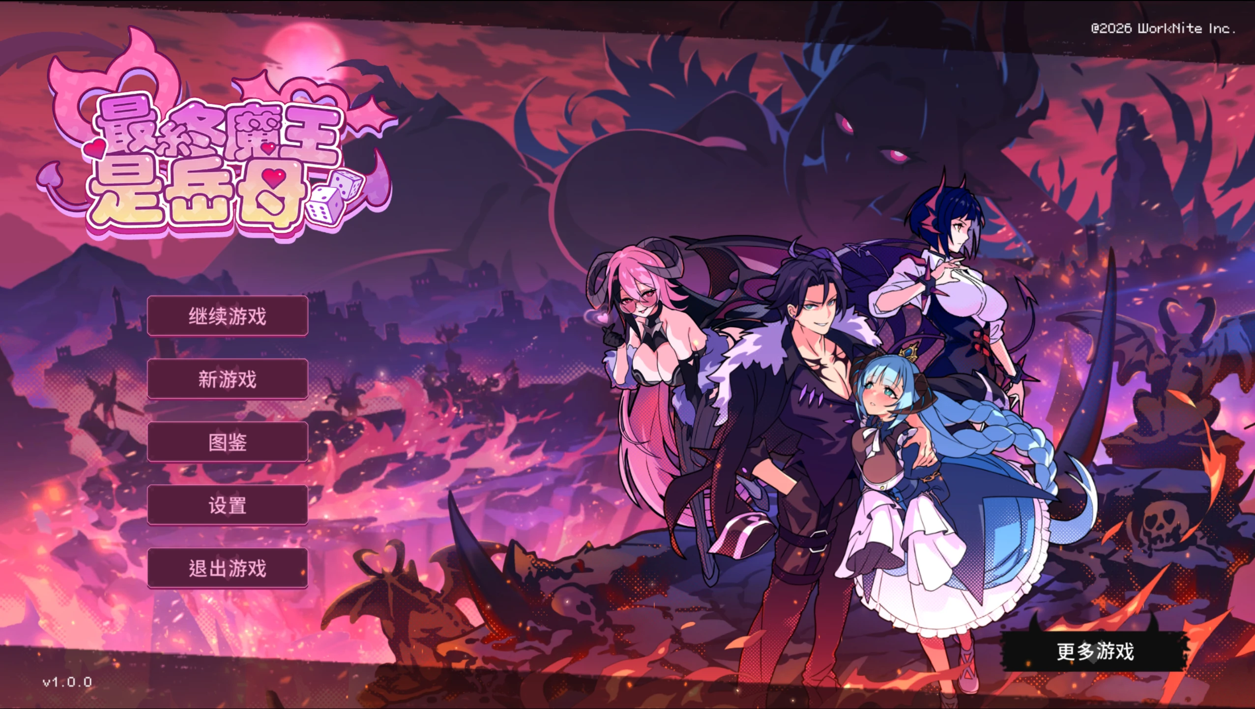 【SLG/官中】最终魔王是岳母官方中文正式版-紫星的菜单 - 仅收录精品的小站