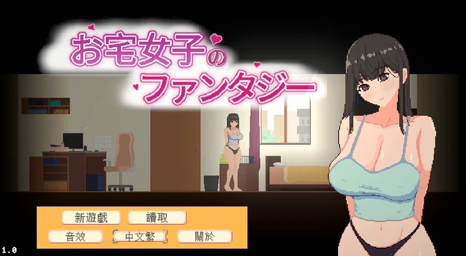 宅女的奇幻世界▫️原名：お宅女子のファンタジー-紫星的菜单 - 仅收录精品的小站