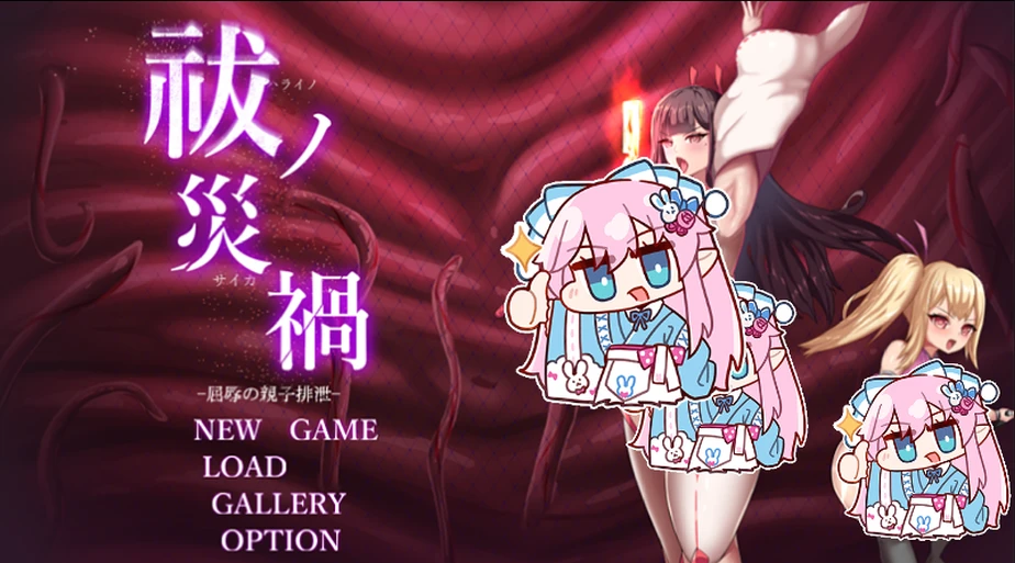 【RPG/ai汉化】祓除灾祸 — 屈辱的亲子-紫星的菜单 - 仅收录精品的小站