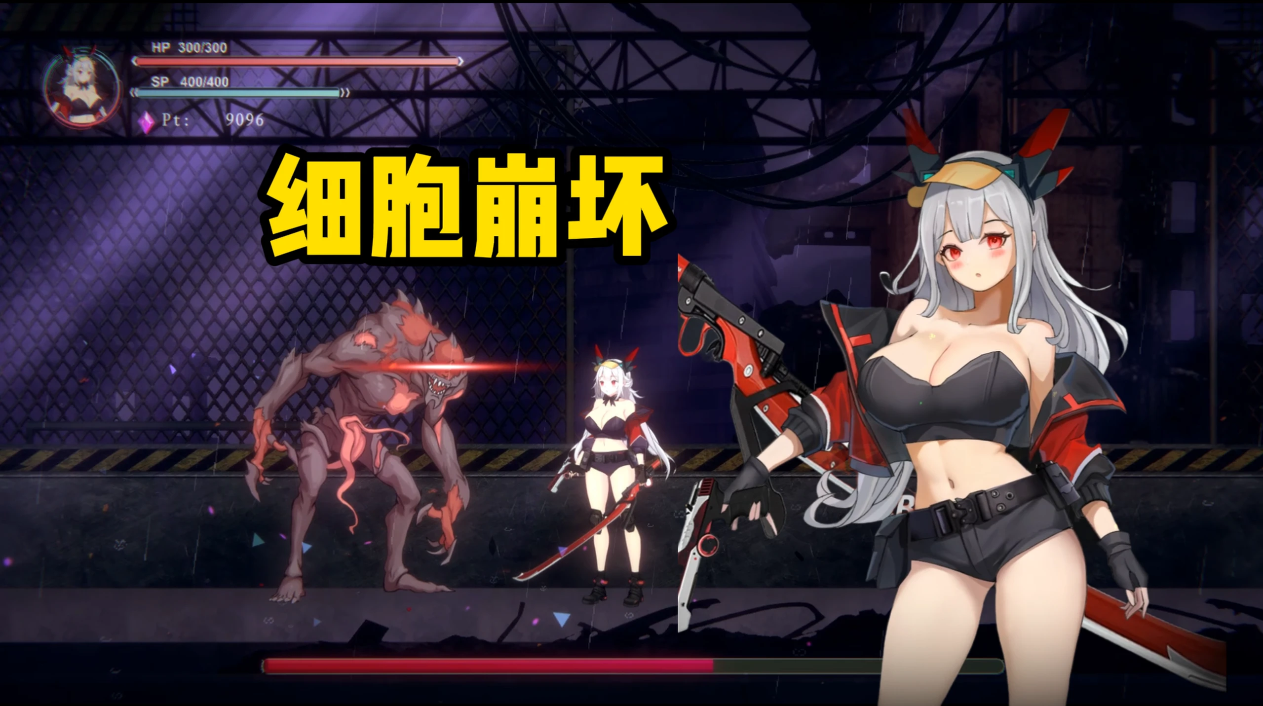 【SLG/官中】细胞崩坏体验版-紫星的菜单 - 仅收录精品的小站