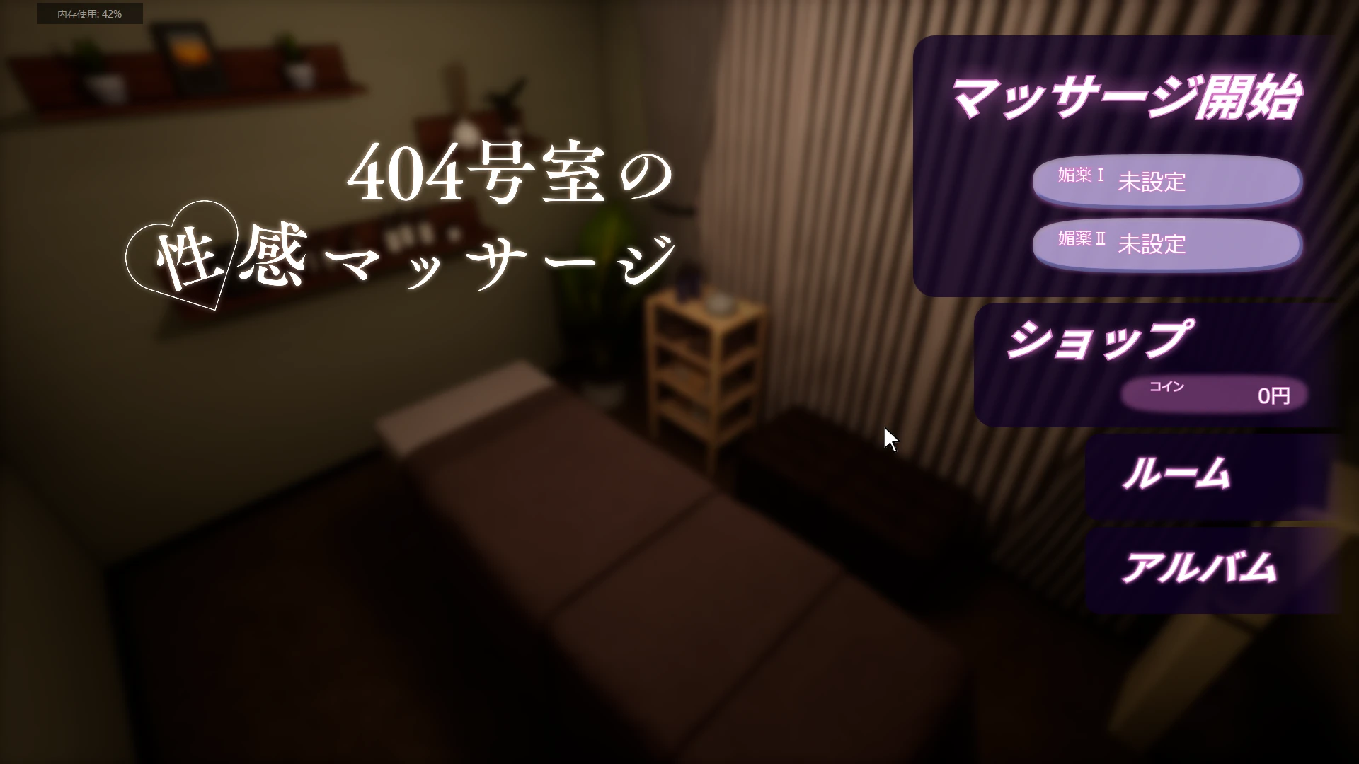 [3D游戏/日文]（度盘补档）1214，404按摩师-紫星的菜单 - 仅收录精品的小站