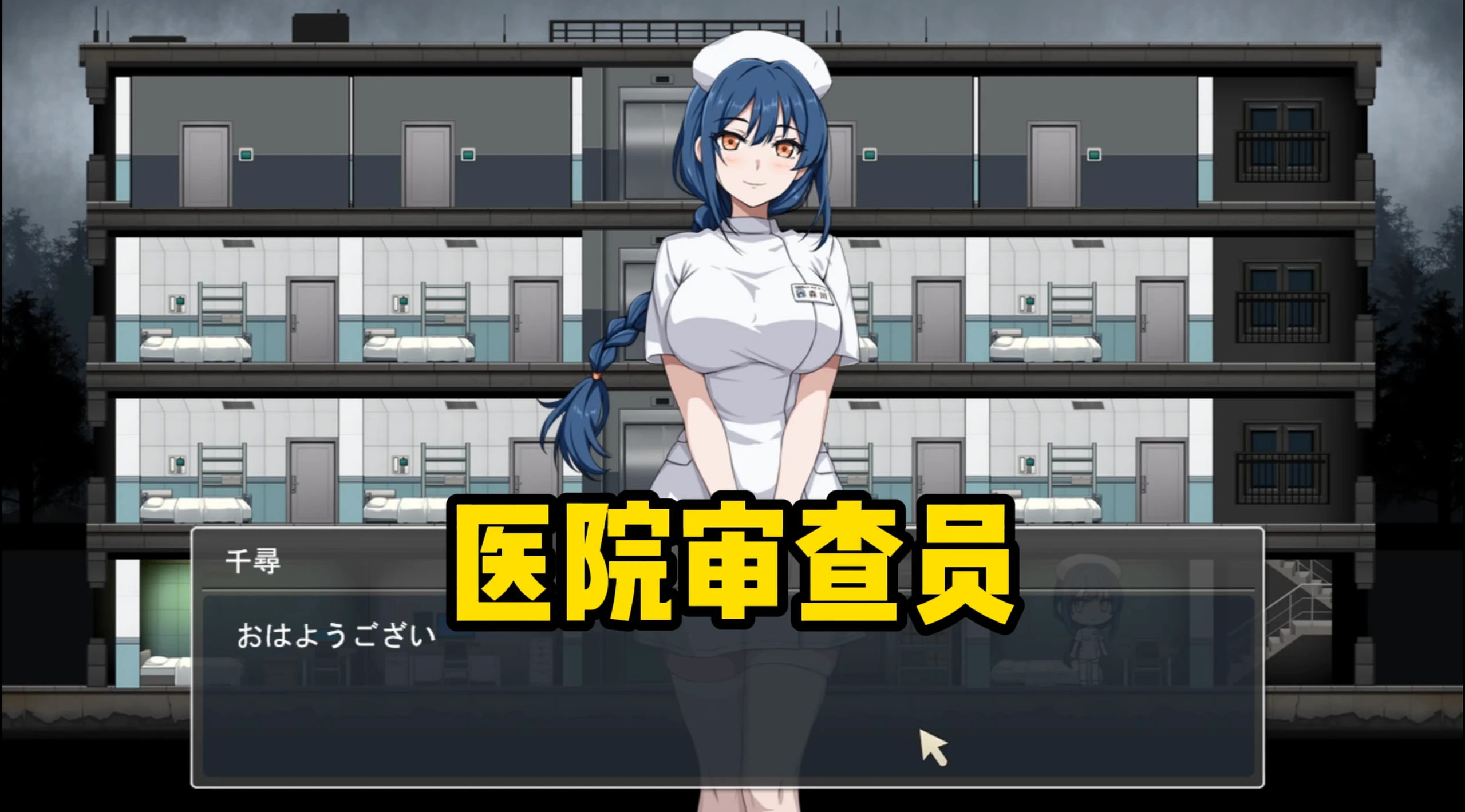 医院审查员 监狱 -被隔离的人们-原名：Prison -隔離された人々--紫星的菜单 - 仅收录精品的小站