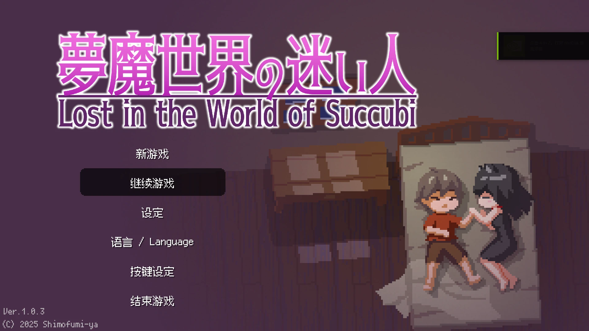 [双端]超级魔物娘+梦魔世界的迷失者 官中＋存档-紫星的菜单 - 仅收录精品的小站