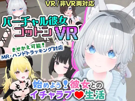 [双端/3D/动态]虚拟女友 VR Cotton/非VR両対応官中1.04-紫星的菜单 - 仅收录精品的小站