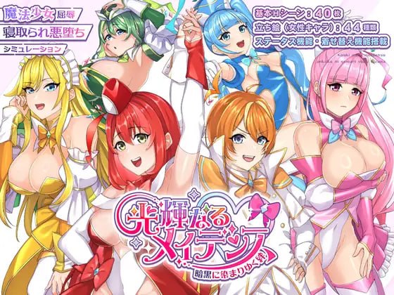 [RPG/恶堕] 光辉的少女们～逐渐被黑暗浸染的羁绊～ai汉化+cg存档-紫星的菜单 - 仅收录精品的小站
