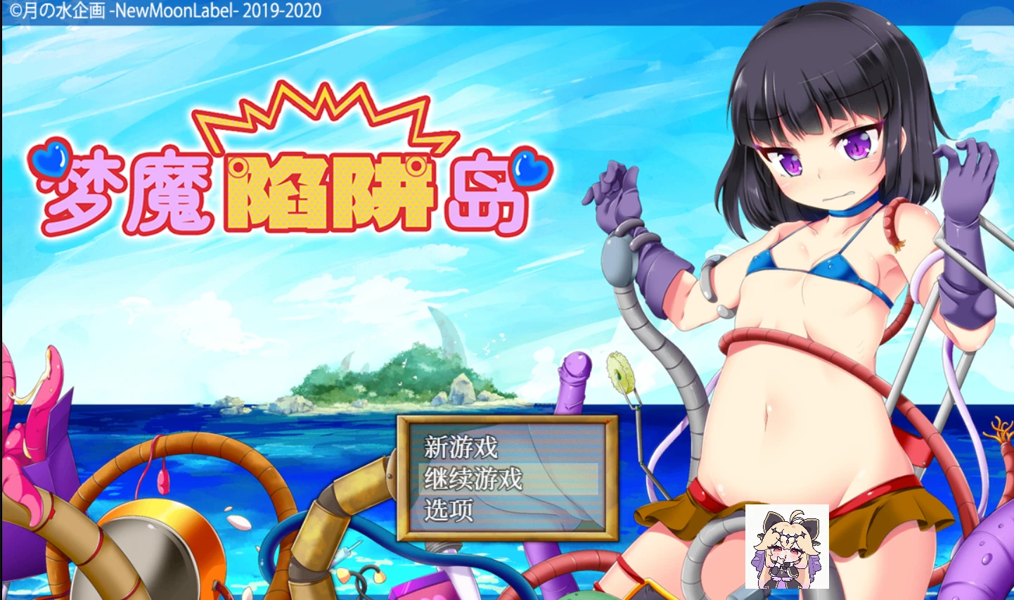 [rpg/触手]魅魔陷阱岛官中无修-紫星的菜单 - 仅收录精品的小站