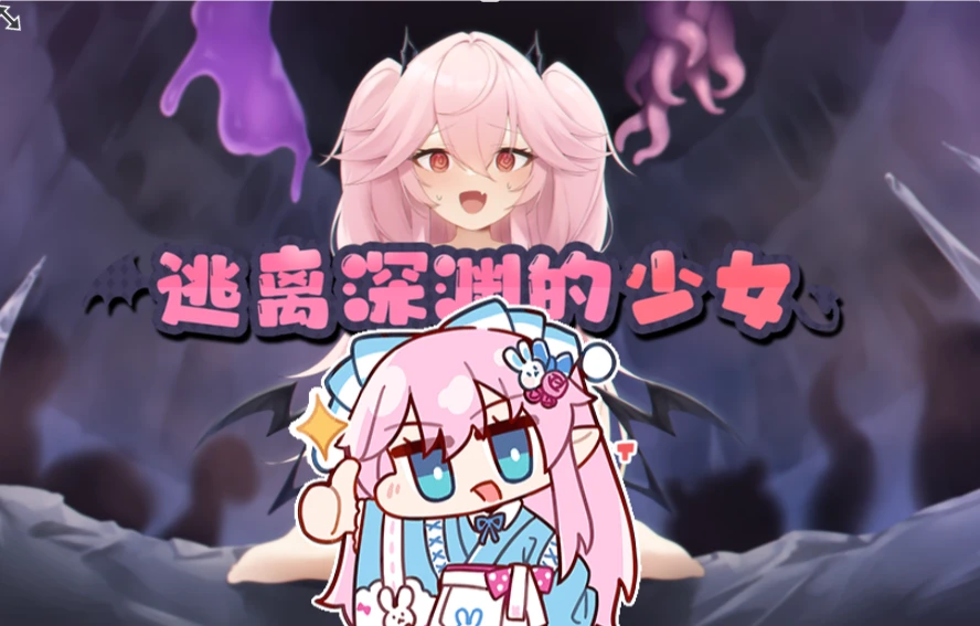 【ACT/官中】逃离深渊的少女#Abyss Runner-紫星的菜单 - 仅收录精品的小站