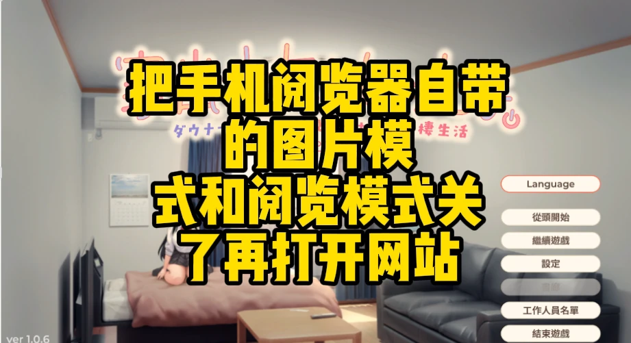 把手机阅览器自带的图片模式和阅览模式关了再打开网站-紫星的菜单 - 仅收录精品的小站