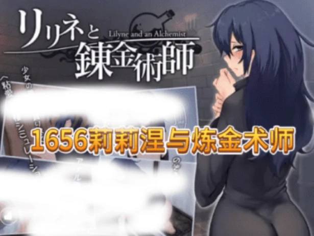 莉莉涅与炼金术师-紫星的菜单 - 仅收录精品的小站