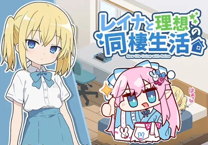 【RPG/AI汉化】蕾娜与理想的同居生活-紫星的菜单 - 仅收录精品的小站