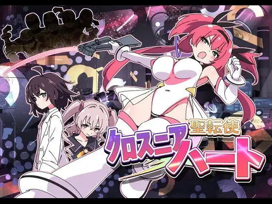 【SLG/AI汉化】圣天使克洛斯妮亚之心聖転使クロスニアハート-紫星的菜单 - 仅收录精品的小站