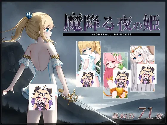 [ACT/动态/异种] 魔降之夜的公主 v1.12汉化版+cg存档-紫星的菜单 - 仅收录精品的小站