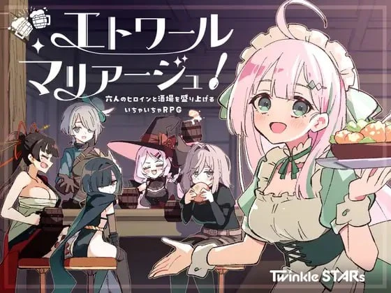 【RPG/神作推荐/AI汉化】星之恋！～与六位女主角共度欢乐酒馆的甜蜜恋爱RPG-紫星的菜单 - 仅收录精品的小站
