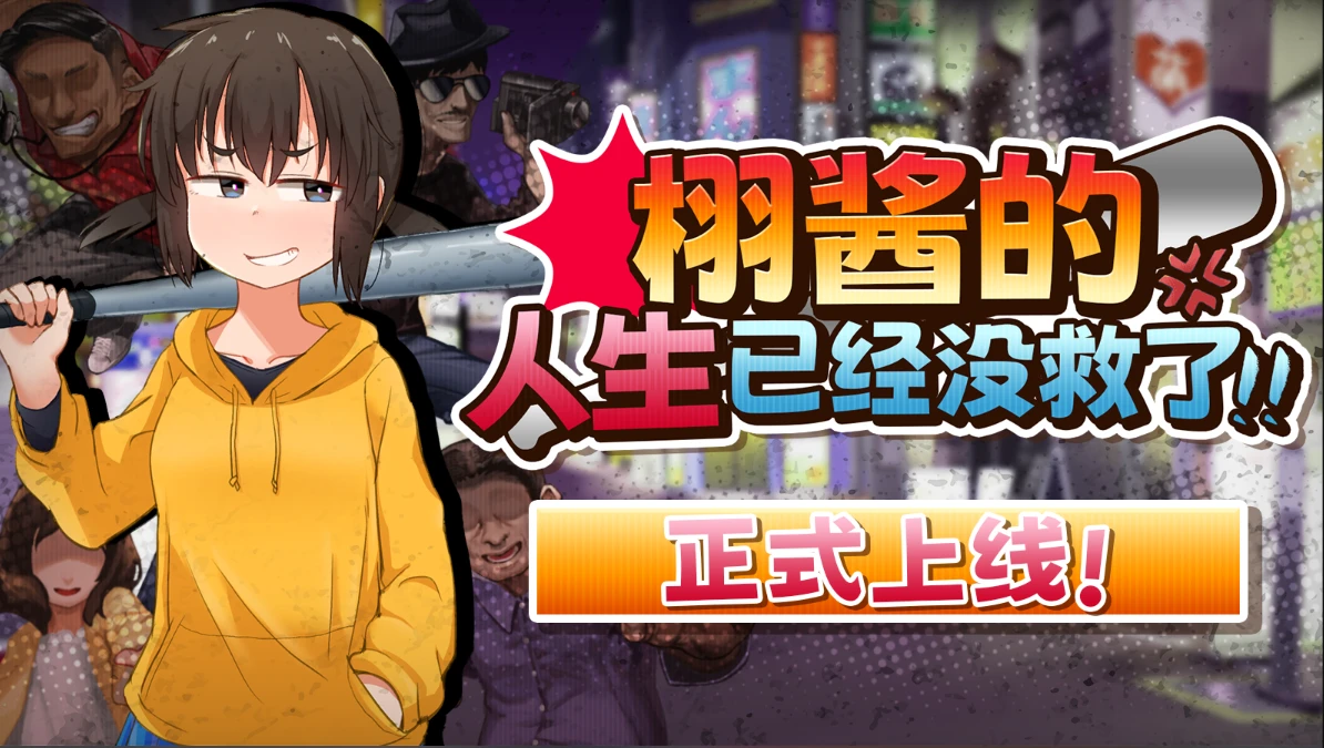【RPG/官中】栩的人生已经没救了！-紫星的菜单 - 仅收录精品的小站