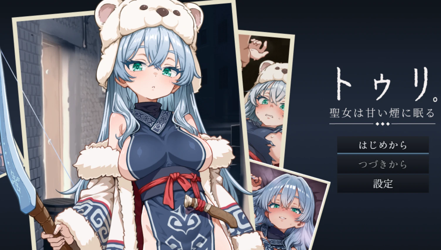 【RPG】托里圣女在甜美的烟雾中沉睡トゥリ聖女は甘い煙に眠る 0.82版本-紫星的菜单 - 仅收录精品的小站