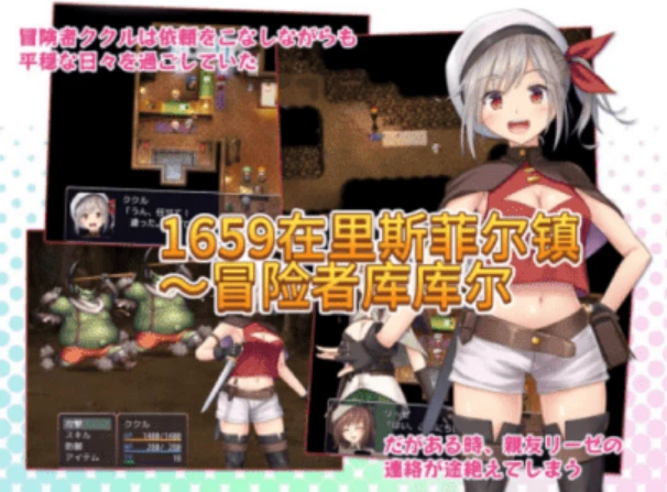 【RPG/AI汉化】在里斯菲尔镇 ～冒险者库库尔-紫星的菜单 - 仅收录精品的小站
