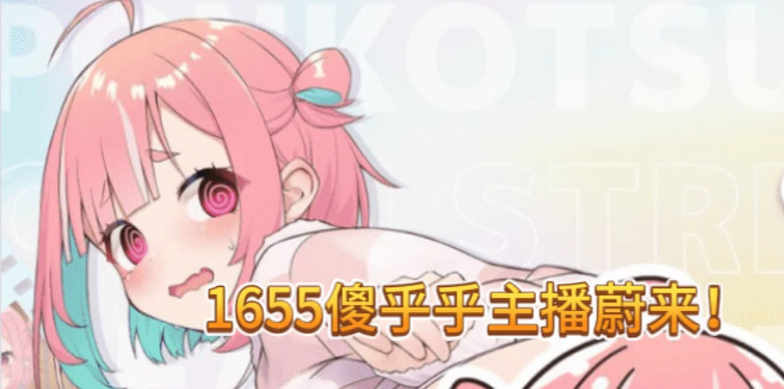 傻乎乎主播蔚来!-紫星的菜单 - 仅收录精品的小站