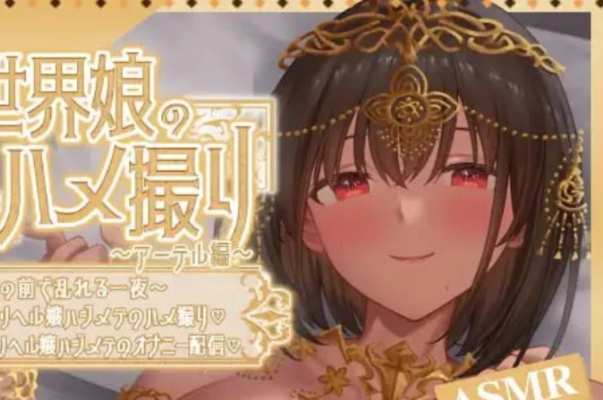 【PC+手机直装】异世界少女的私密拍摄～阿特尔篇-紫星的菜单 - 仅收录精品的小站