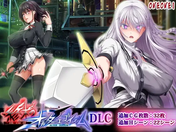 [DLC+游戏本体/14G/ai汉化]终末的另类利己主义 終末のオルターエゴイズムDLC-紫星的菜单 - 仅收录精品的小站